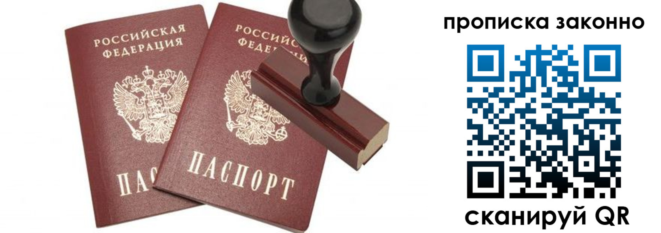 временная регистрация купить в Михайловске
