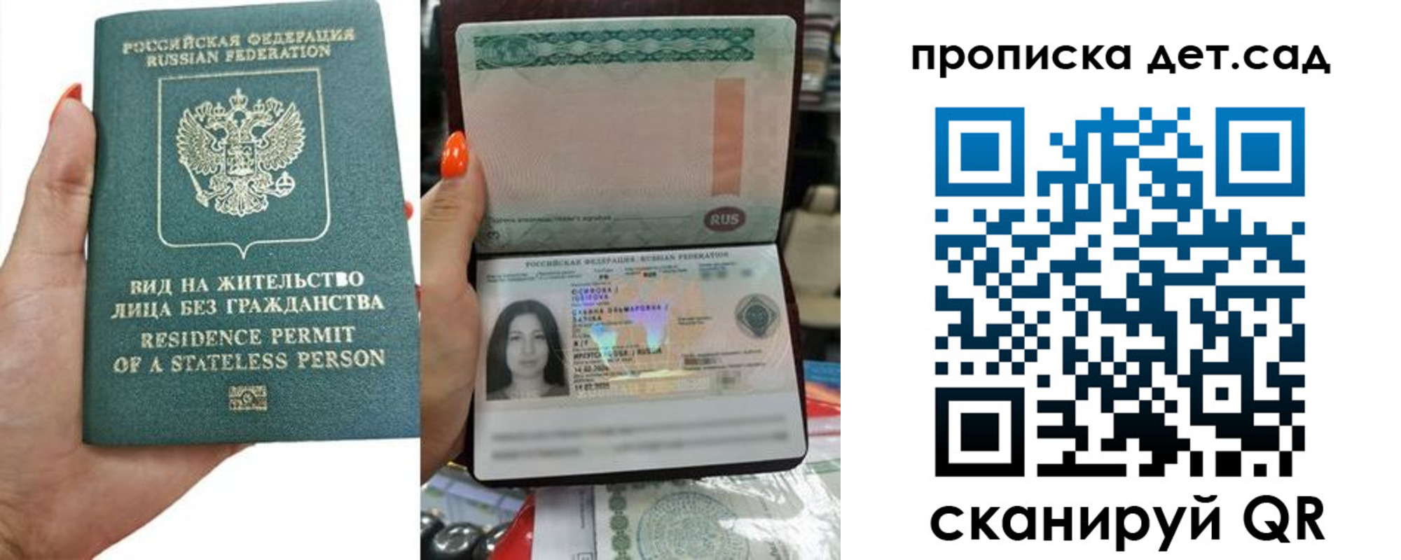 прописка в Михайловске