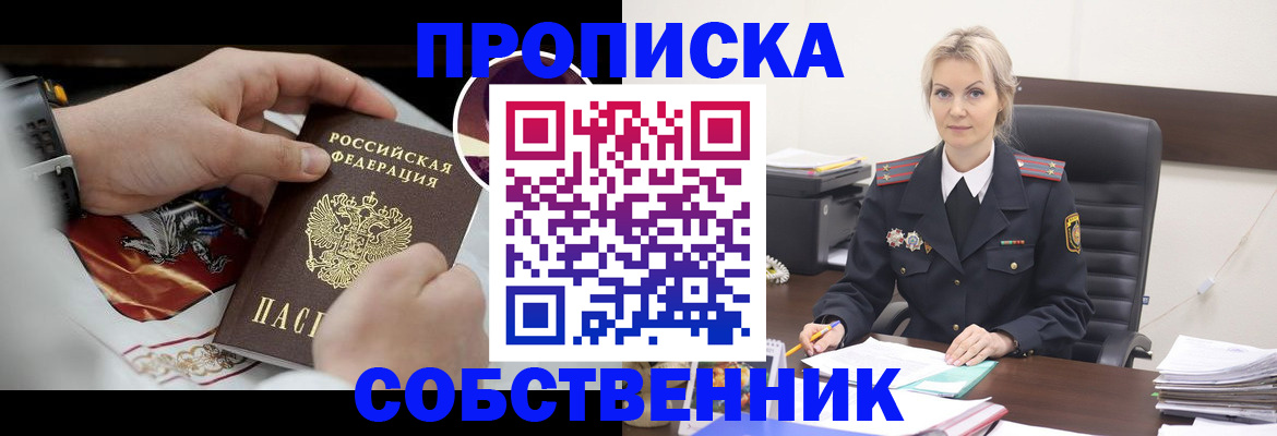 прописка от собственника в Михайловске