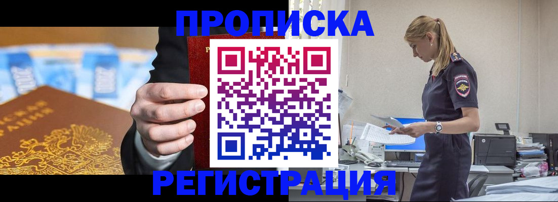 прописка от собственника в Михайловске