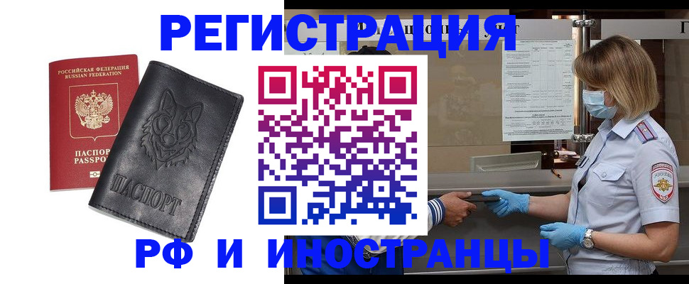 временная регистрация 2025 в Михайловске