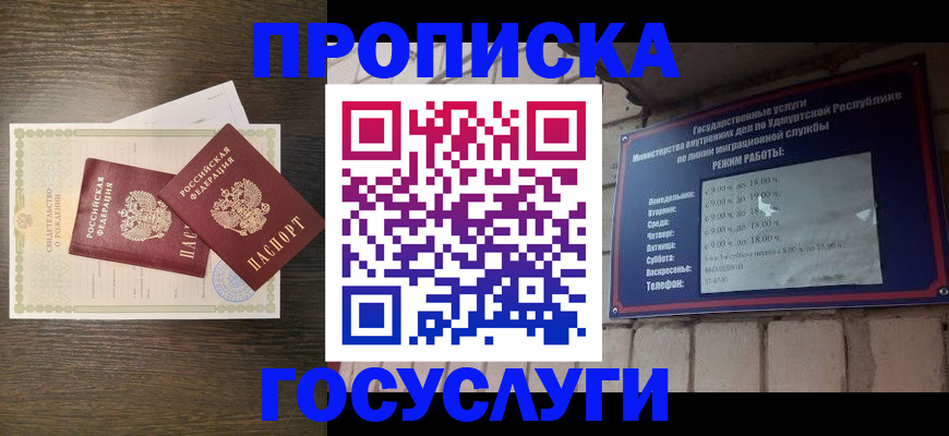 прописка законно в Михайловске