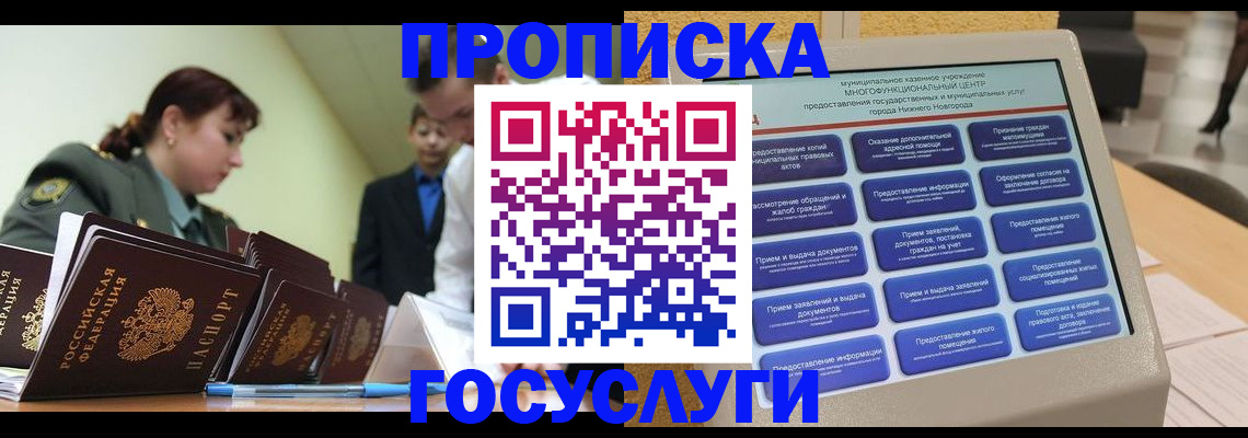 временная прописка в Михайловске